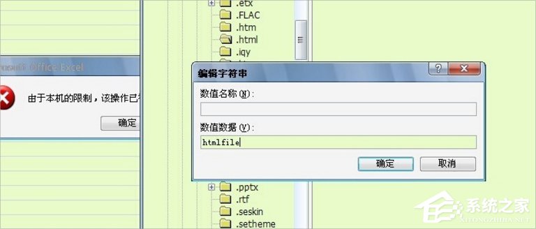 Win7提示“由于本机的限制 该操作已被取消”怎么办?