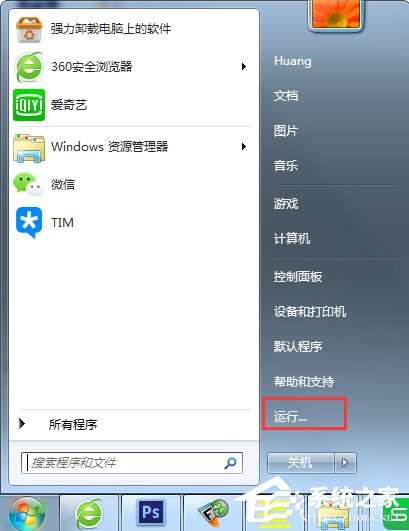 Win7开始菜单没有运行选项的解决方法