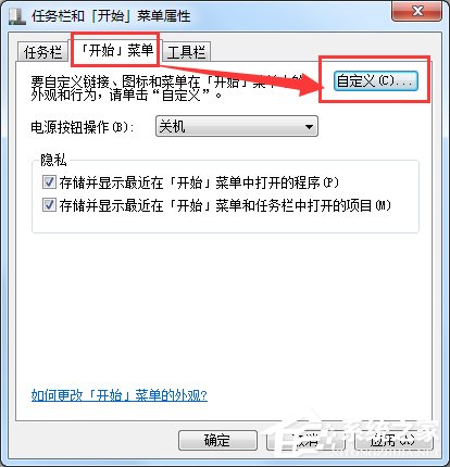 Win7开始菜单没有运行选项的解决方法