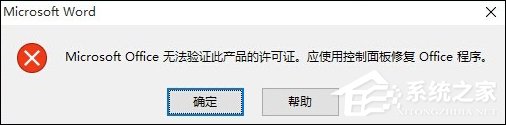 Office提示“无法验证此应用程序的许可证”时如何解决？