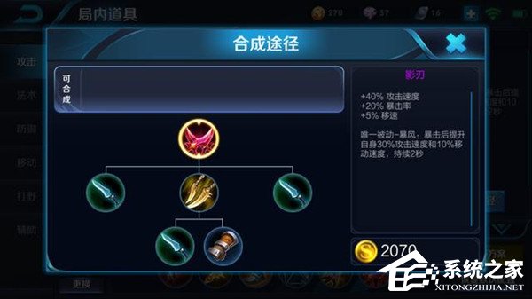 王者荣耀影刃装备适合哪些英雄 王者荣耀影刃