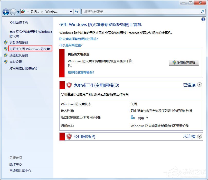Win7局域网无法访问怎么办