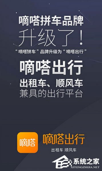 顺风车软件哪个好?2018顺风车软件有哪些?