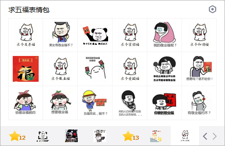 2018求五福表情包免费版