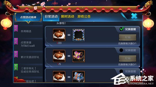 王者荣耀兑换2018情人节纪念头像框需要多少