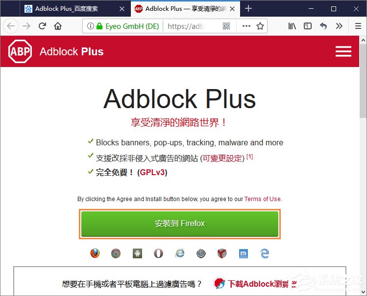 浏览器广告过滤插件Adblock Plus怎么安装并使用？