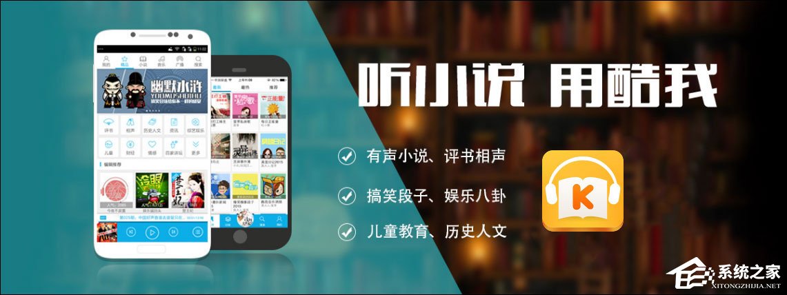 有声小说软件哪个好?2018有声小说APP推荐