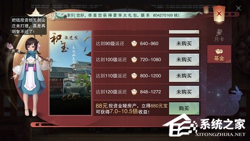 楚留香手游基金值得购买吗 楚留香手游基金详