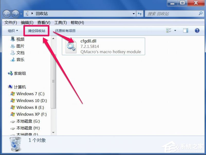 回收站清空了怎么恢复 win7_win7电脑回收站清空了怎么恢复_win7回收站文件清空了怎么恢复