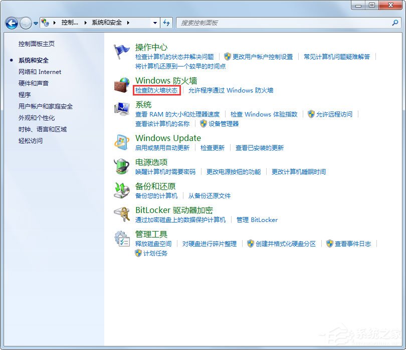 Win7 Windows防火墙设置方法