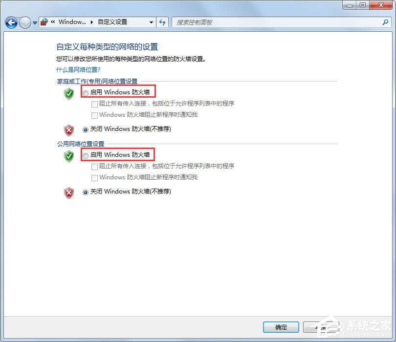 Win7 Windows防火墙设置方法