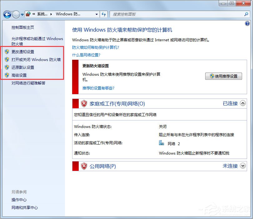 Win7 Windows防火墙设置方法