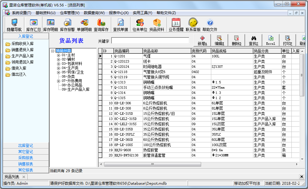里诺仓库管理软件(sql工程版) 注册机_里诺仓库管理软件导入数据_里诺仓库管理软件 工程版