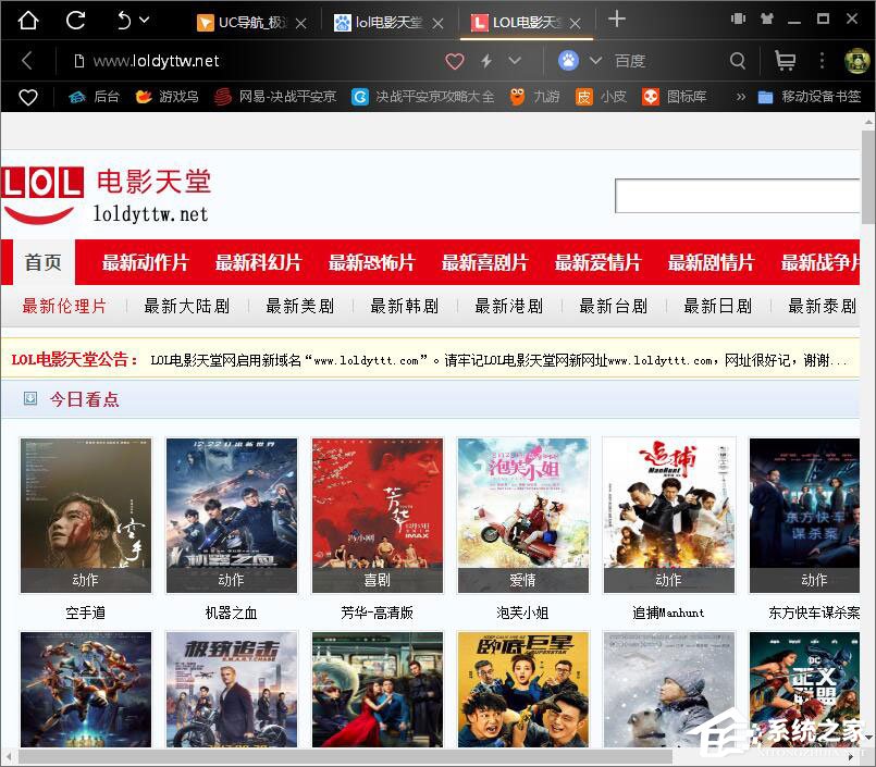 Win10打不开lol电影天堂网怎么办?