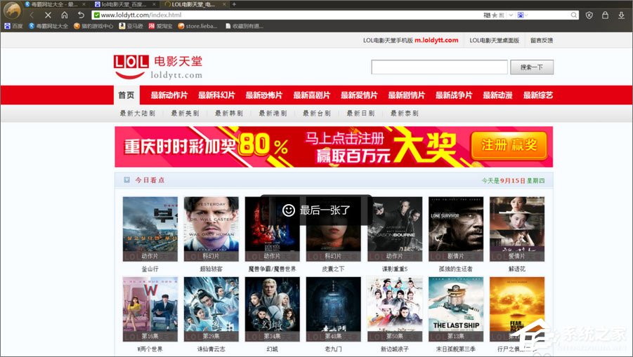 Win10打不开lol电影天堂网怎么办?