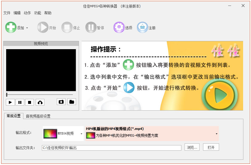 佳佳MPEG4格式转换器 V6.3.5.0 官方安装版