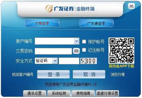 广发证券金融终端下载_广发证券金融终端官方最新版8.30 - 系统之家