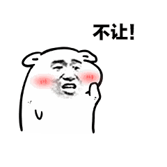 你要不要亲我gif表情包 免费版