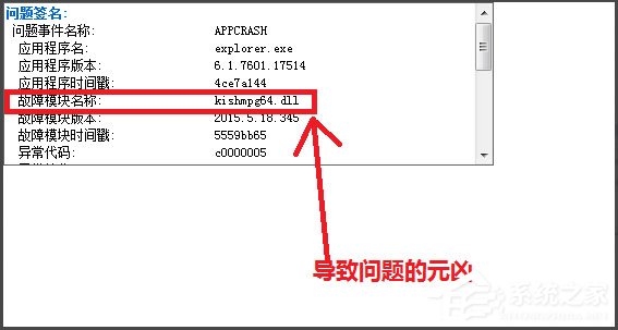 Win7系统Windows资源管理器已停止工作