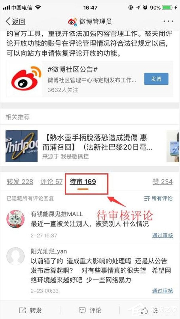 提高审核效率?新浪微博宣布向会员开放评论审