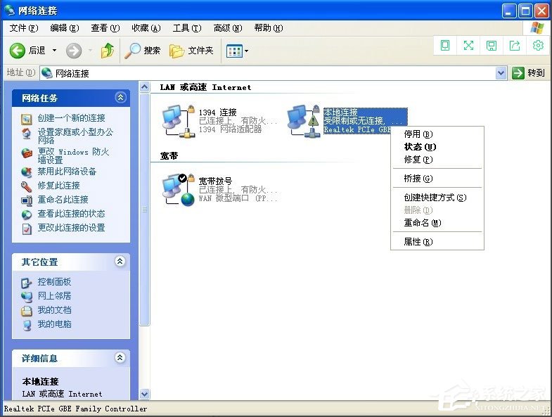 WinXP系统本地连接受限制或无连接怎么办？解决方法是什么？