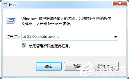 Win7电脑怎么设置定时关机？