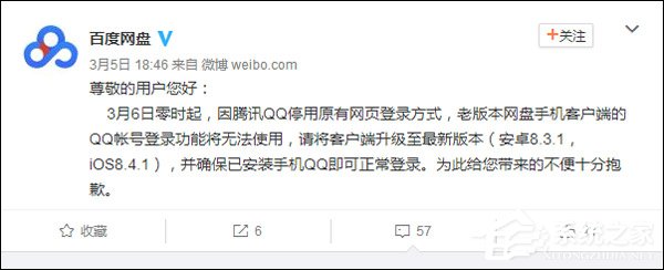 百度网盘:老版App3月6日零时起无法使用QQ登录