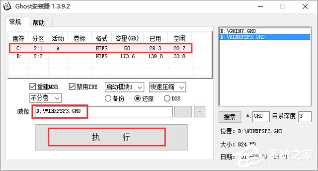 萝卜家园 GHOST XP SP3 U盘装机稳定版 V2019.07