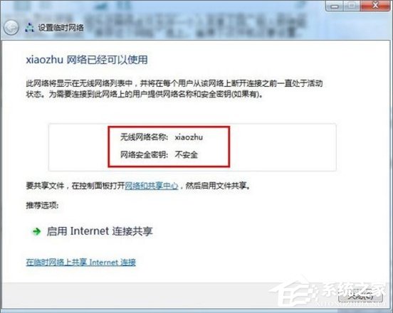 Win7如何用笔记本建立wifi热点？