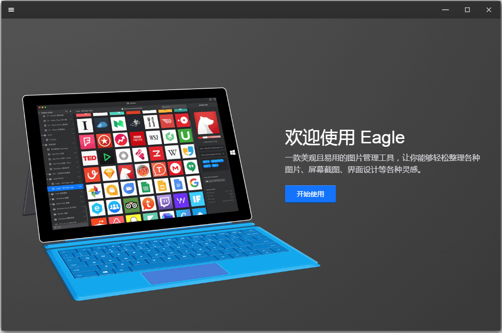 eagle(图片管理软件) v1.5.1 中文版