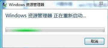 Win7资源管理器老是重启是什么原因？解决方法