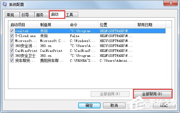 Win7资源管理器老是重启