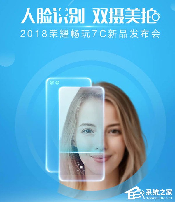 荣耀畅玩7C新品发布会直播去哪看?2018荣耀