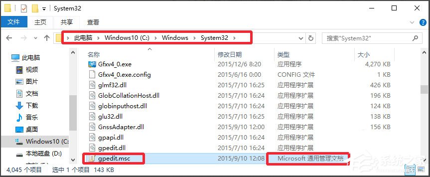 Win10系统gpedit.msc在哪?Win10系统gpedit.m