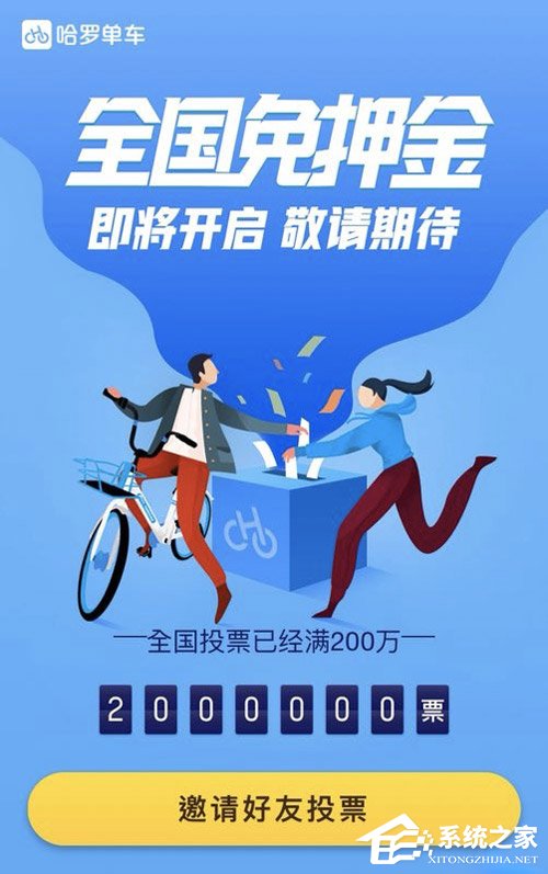 哈罗单车宣布即将开启全国免押金骑行服务