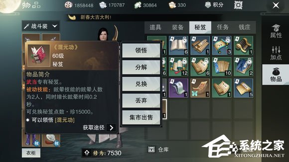 楚留香手游怎么提升修为 修为提升攻略