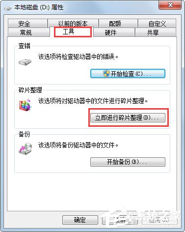 磁盘碎片整理程序无法启动_win7磁盘碎片整理程序无法启动_win7 磁盘碎片整理程序