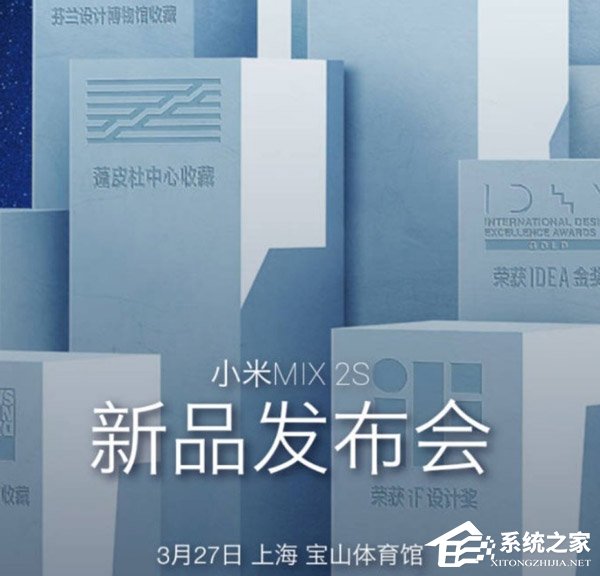 3月27日见!小米拟在上海宝山体育馆发布MIX 2