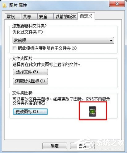 Windows7如何更改文件图标？