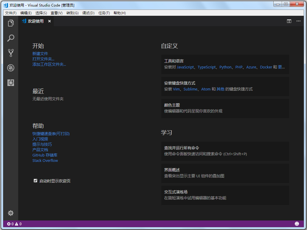Visual Studio Code(微软GUI代码编辑器) V1.32