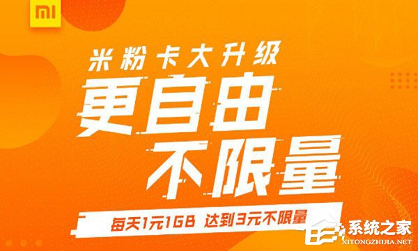 新版米粉卡怎么样?中国联通新版米粉卡特权一