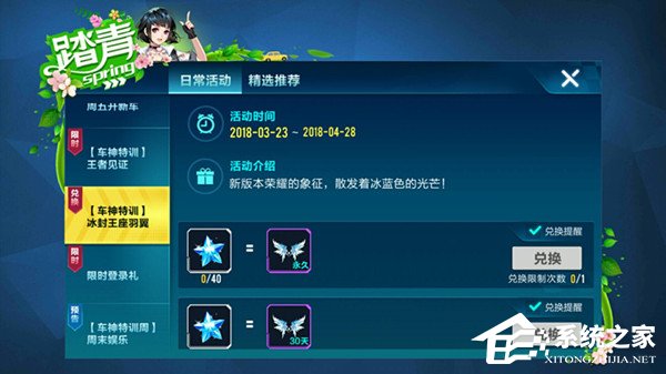 QQ飞车手游冰封王座羽翼怎么获得 冰封王座羽