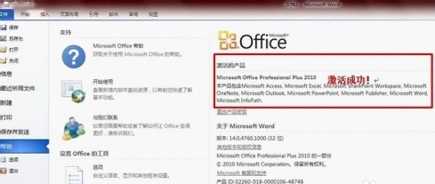 Office2010密钥过期或是产品激活失败怎么办?