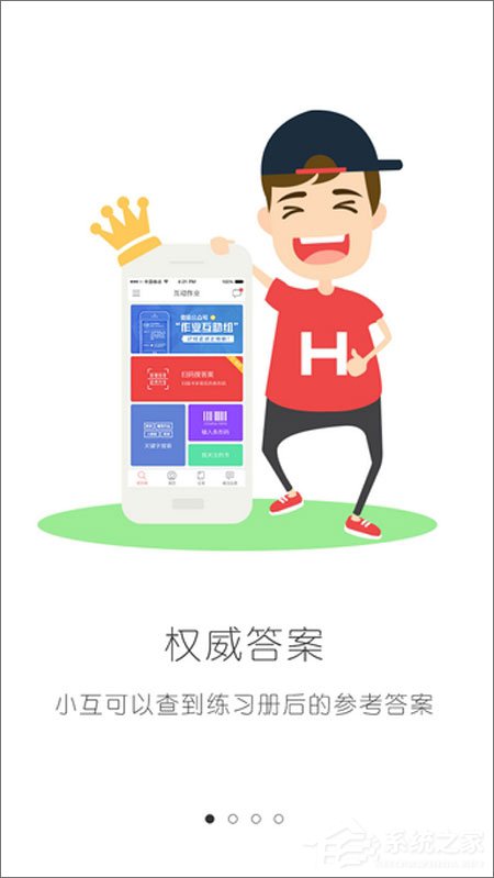 搜题软件哪个好?2018搜题软件排行榜