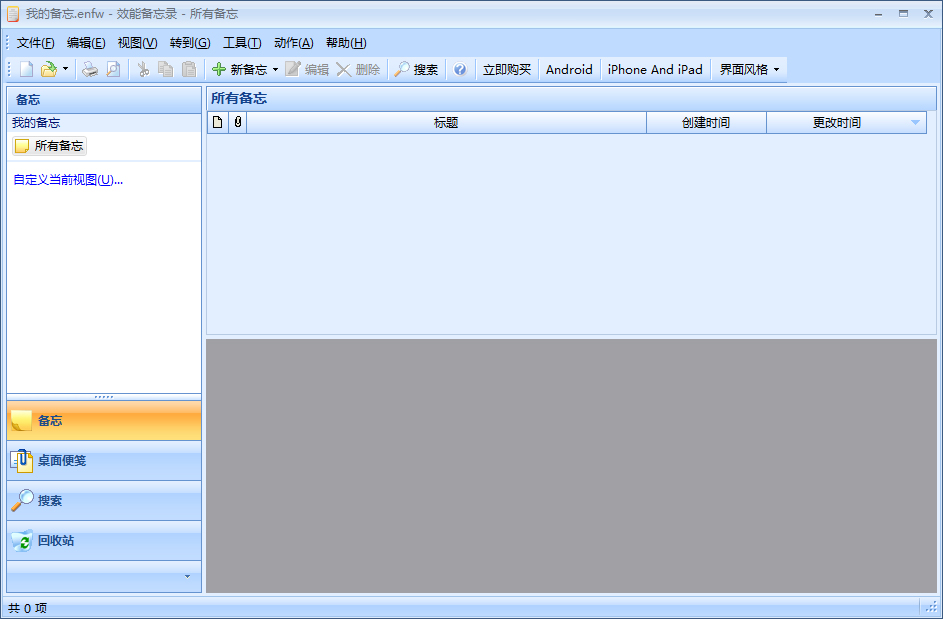 桌面备忘录软件哪个好？2020电脑备忘录软件推荐”