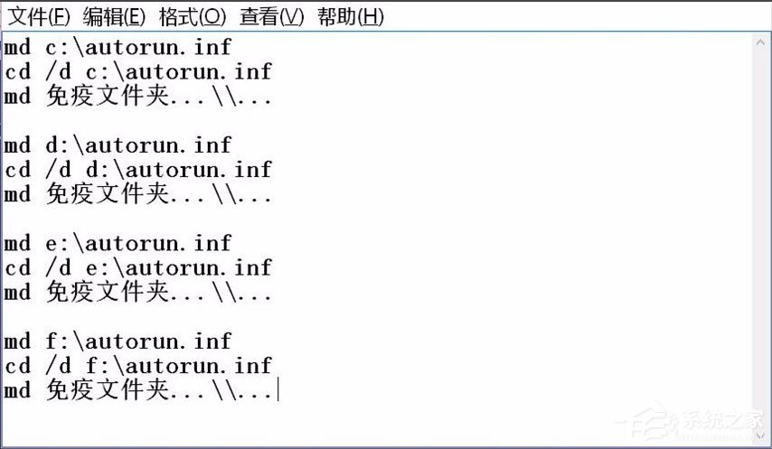 Win10系统如何建立不可删除的autorun.inf免疫