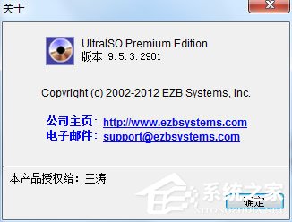 Ultraiso注册码是什么？Ultraiso软碟通如何注册？