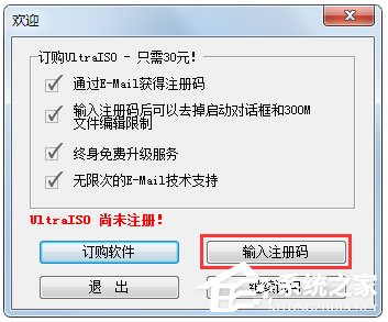 Ultraiso注册码是什么？Ultraiso软碟通如何注册？