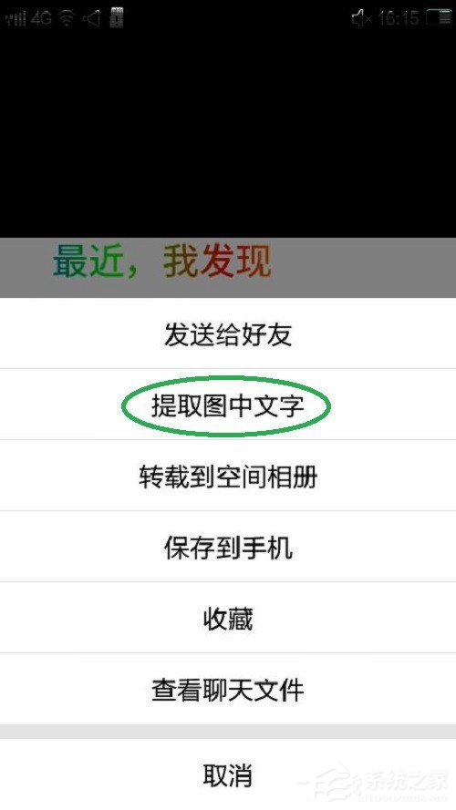 如何提取图片中的文字 手机qq提取图片文字方法