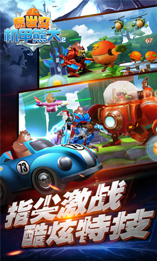 熊出没机甲熊大2熊出没机甲熊大2 v1.0.6